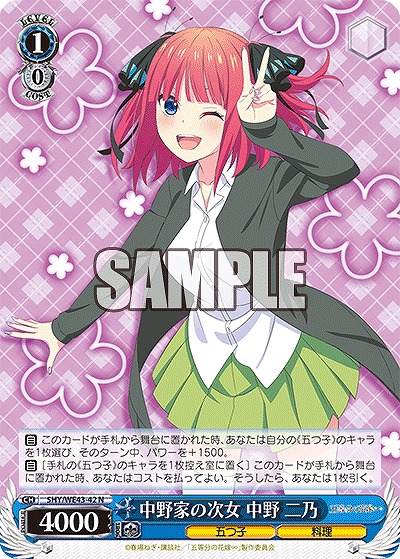 中野家の次女 中野 二乃 【5HY/WE43/42】